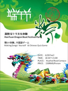 中国文化体験　端午節